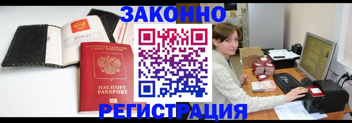 временная регистрация для школы в Дзержинске