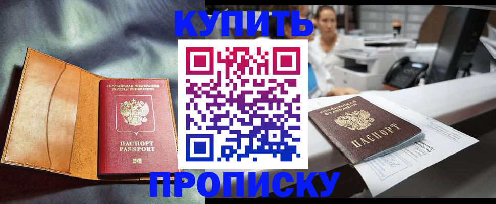 временная регистрация для школы в Дзержинске